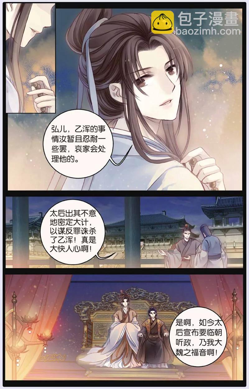 《知音漫客全本》第436期 第12页