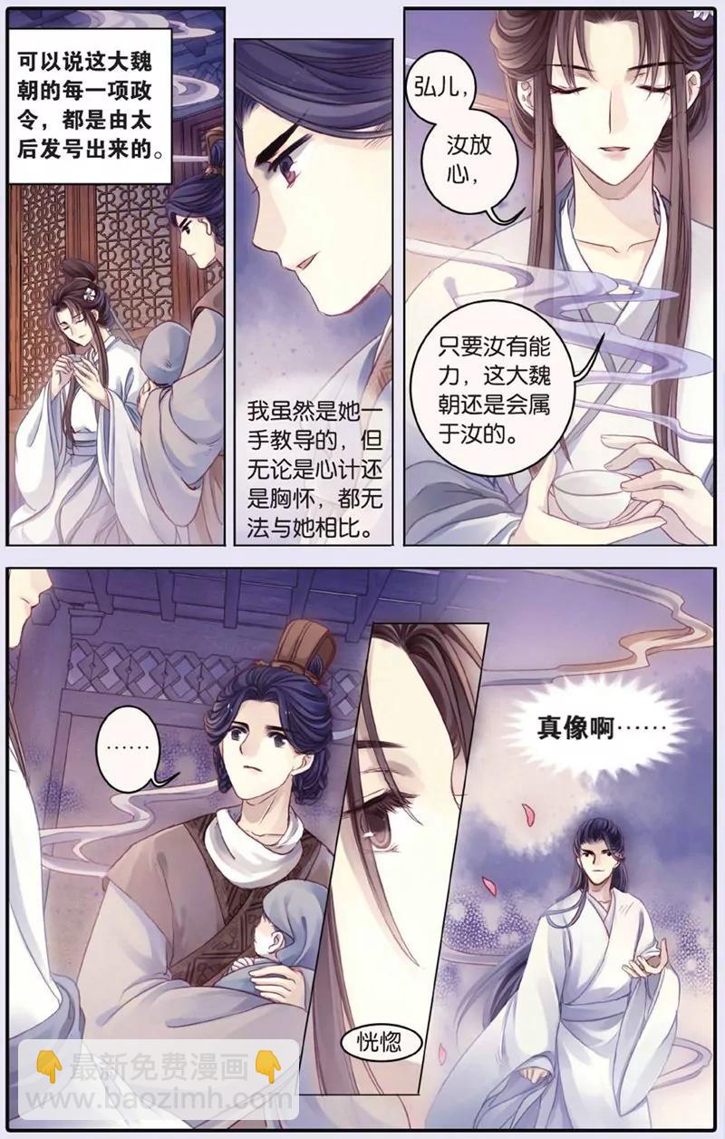 《知音漫客全本》第436期 第13页