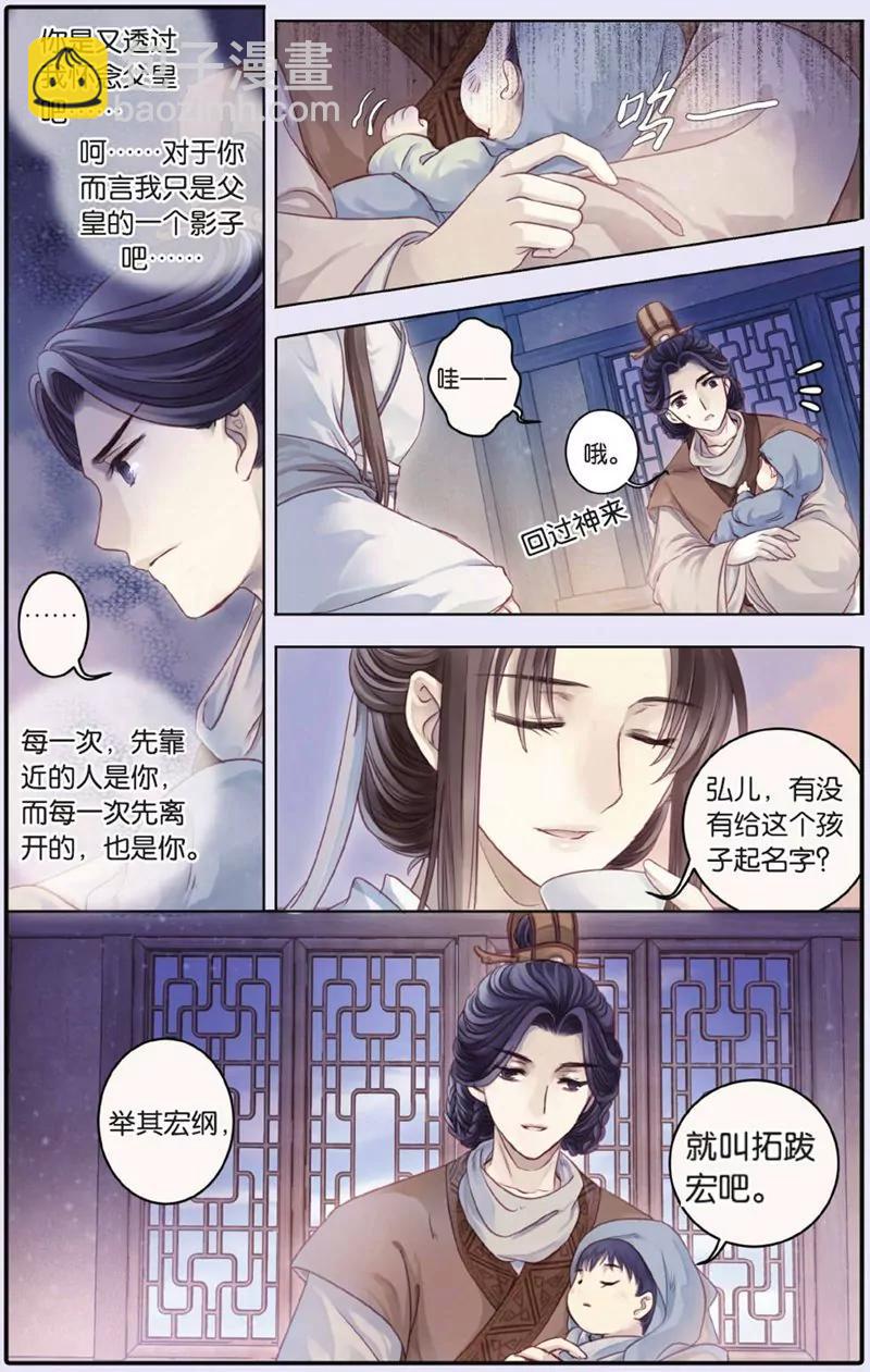 《知音漫客全本》第436期 第15页