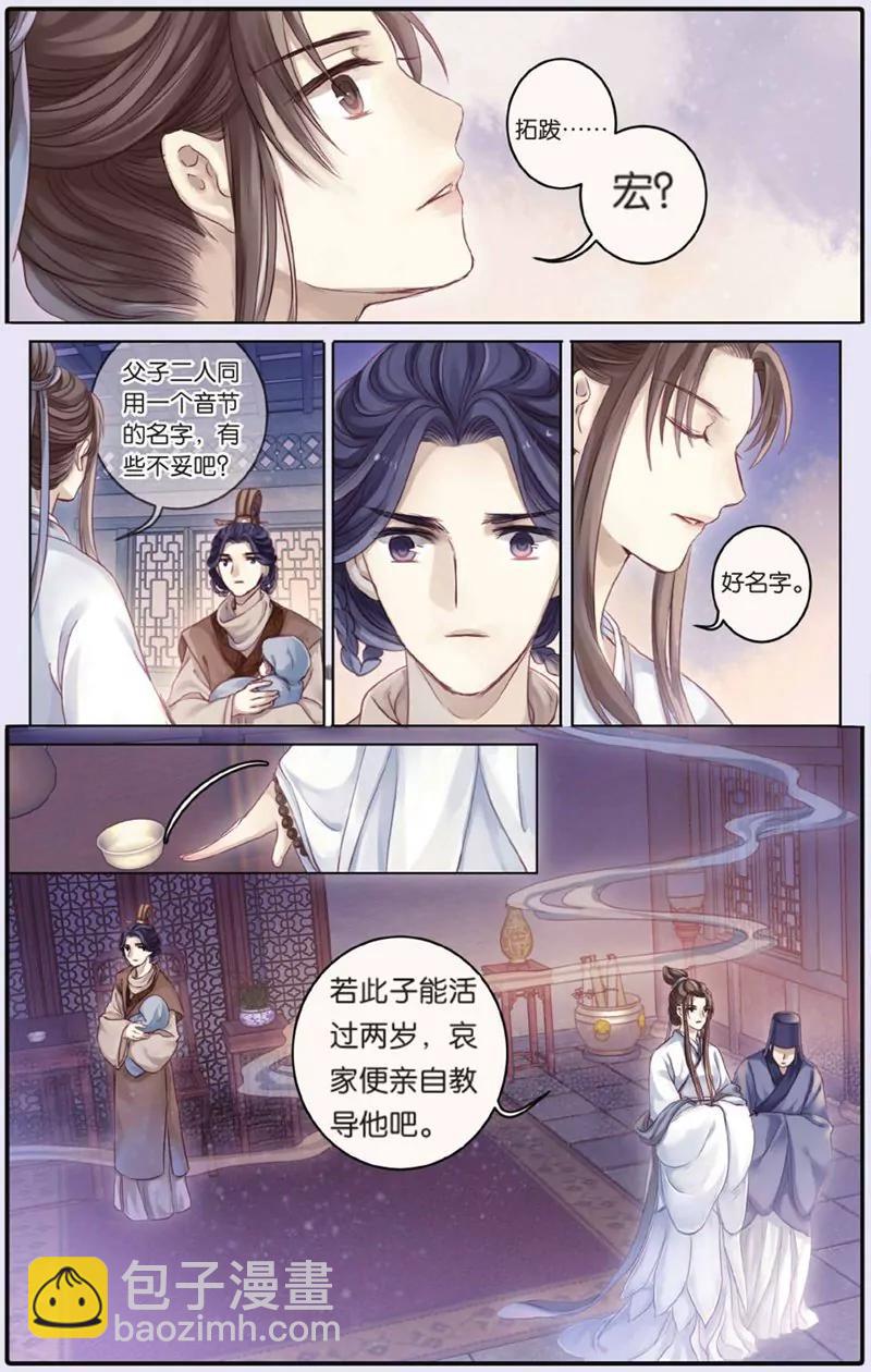 《知音漫客全本》第436期 第16页