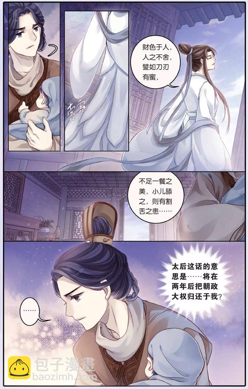 《知音漫客全本》第436期 第17页