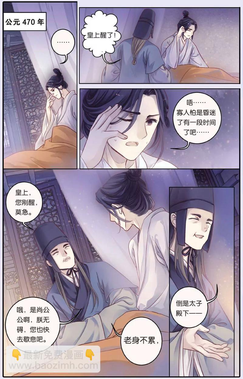 《知音漫客全本》第436期 第18页