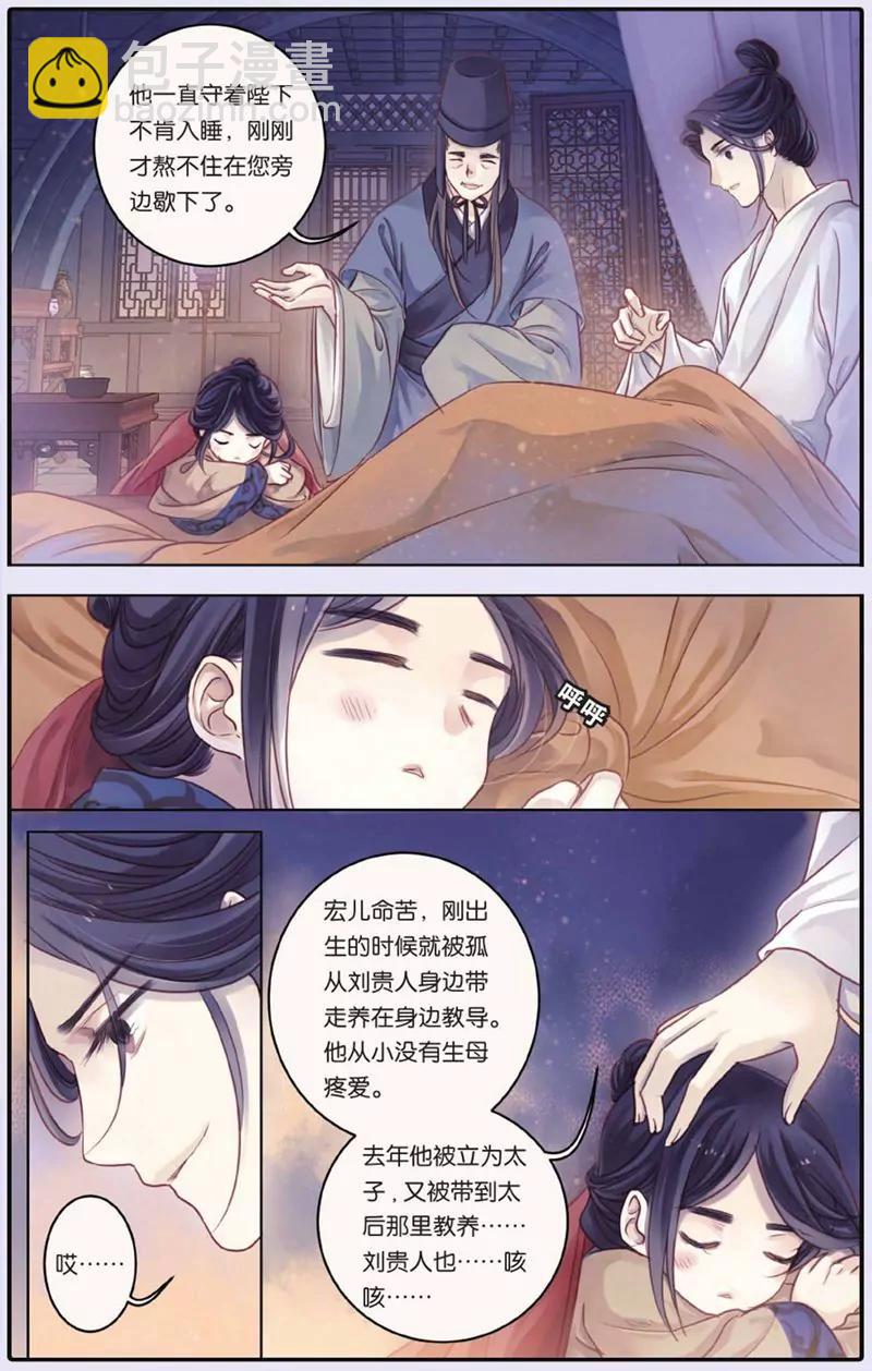 《知音漫客全本》第436期 第19页