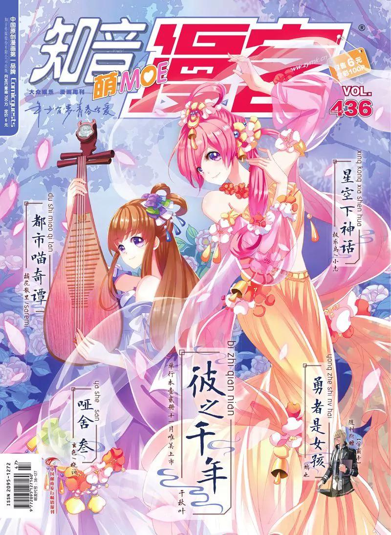 《知音漫客全本》第436期 第1页