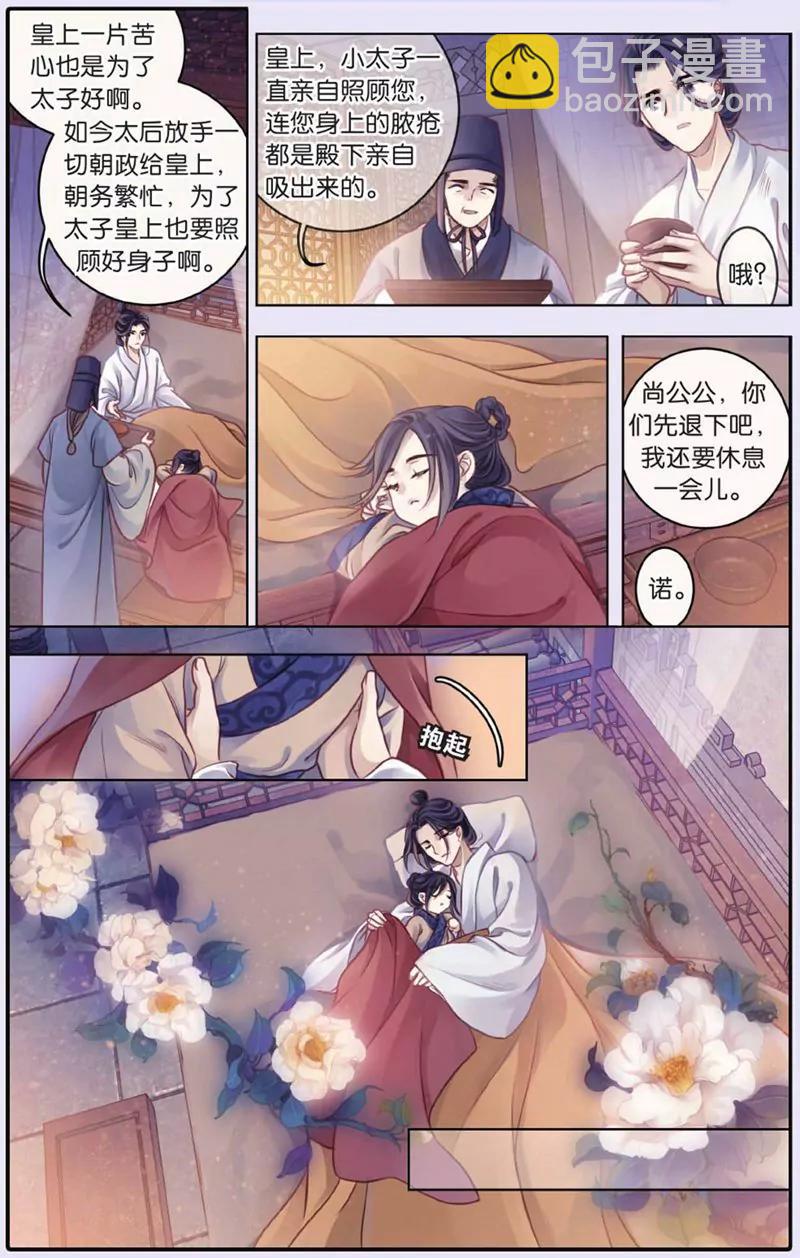 《知音漫客全本》第436期 第20页