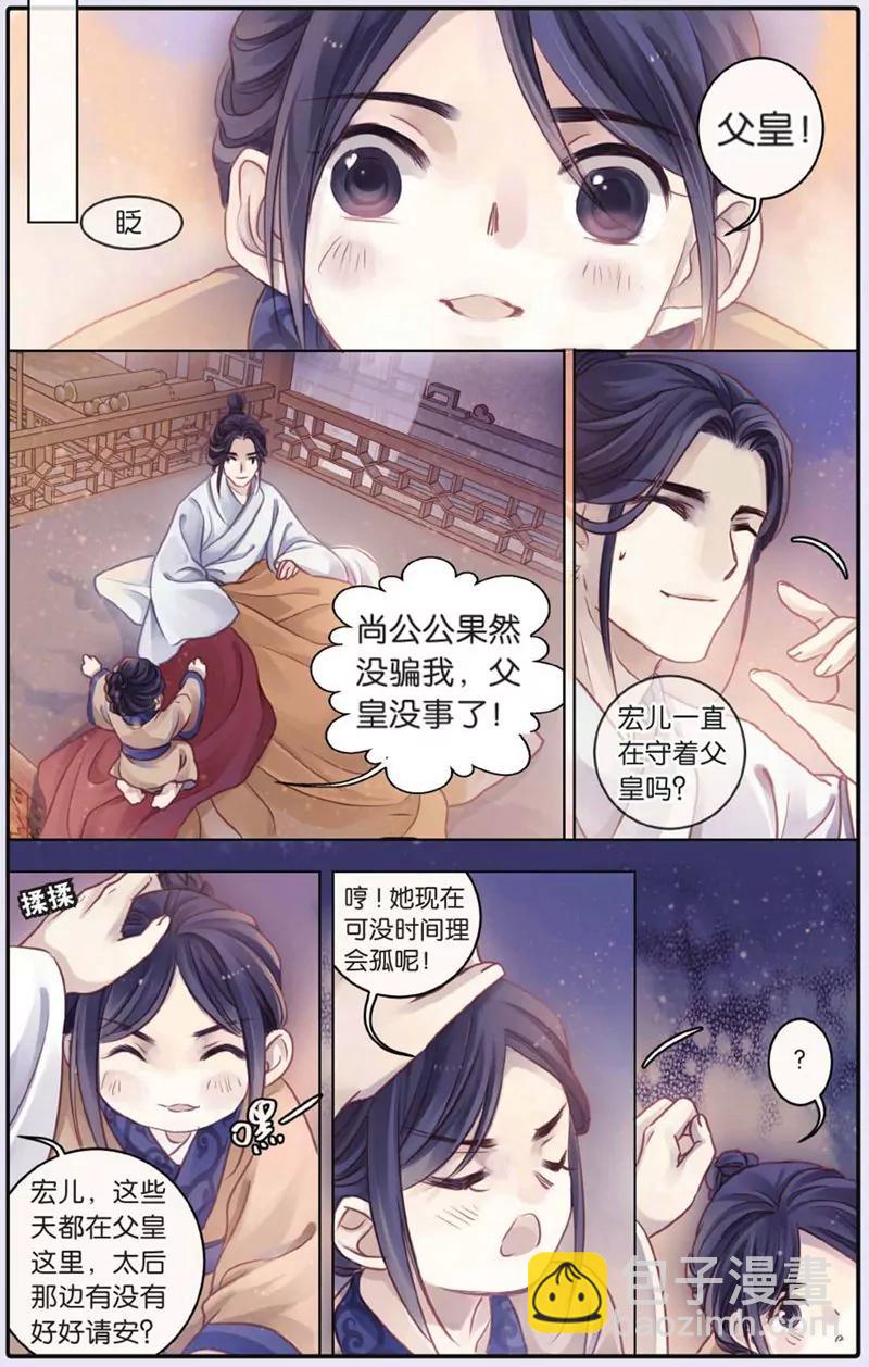 《知音漫客全本》第436期 第21页