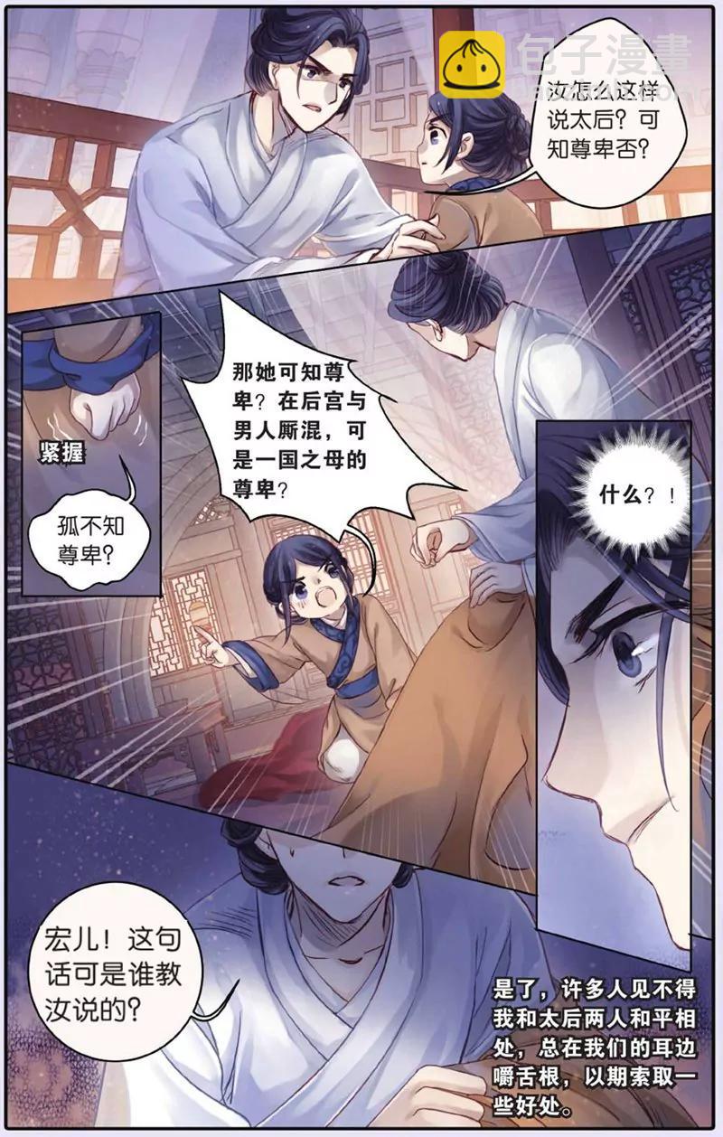 《知音漫客全本》第436期 第22页