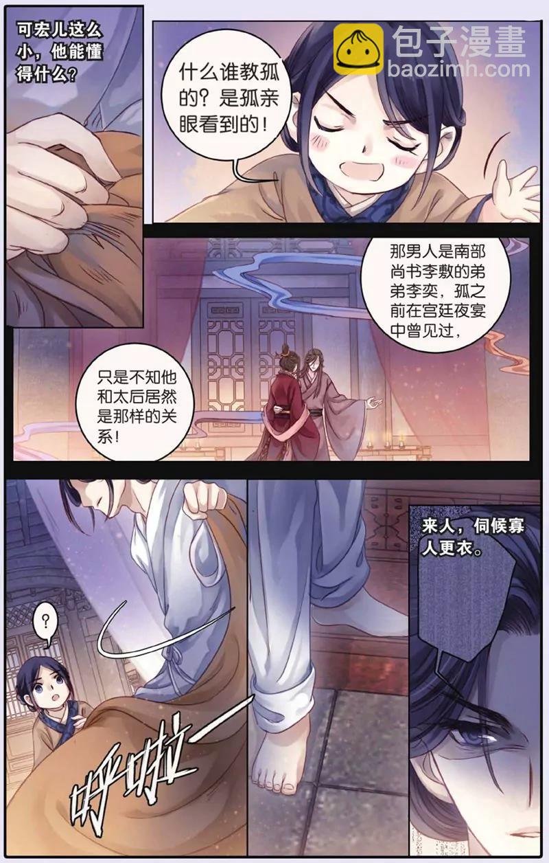 《知音漫客全本》第436期 第23页