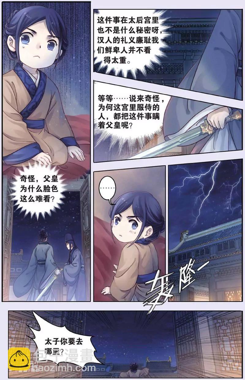 《知音漫客全本》第436期 第24页