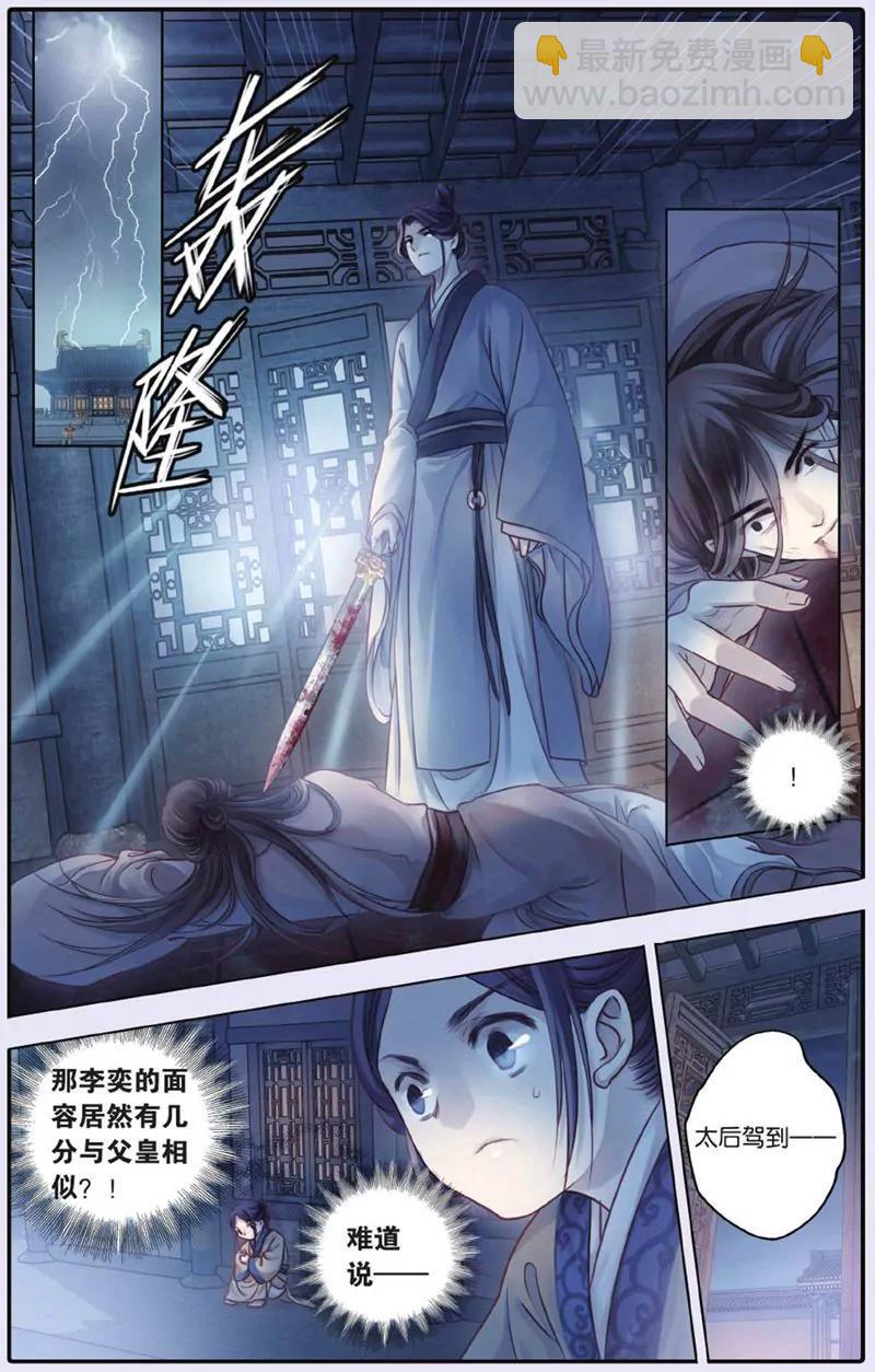 《知音漫客全本》第436期 第26页