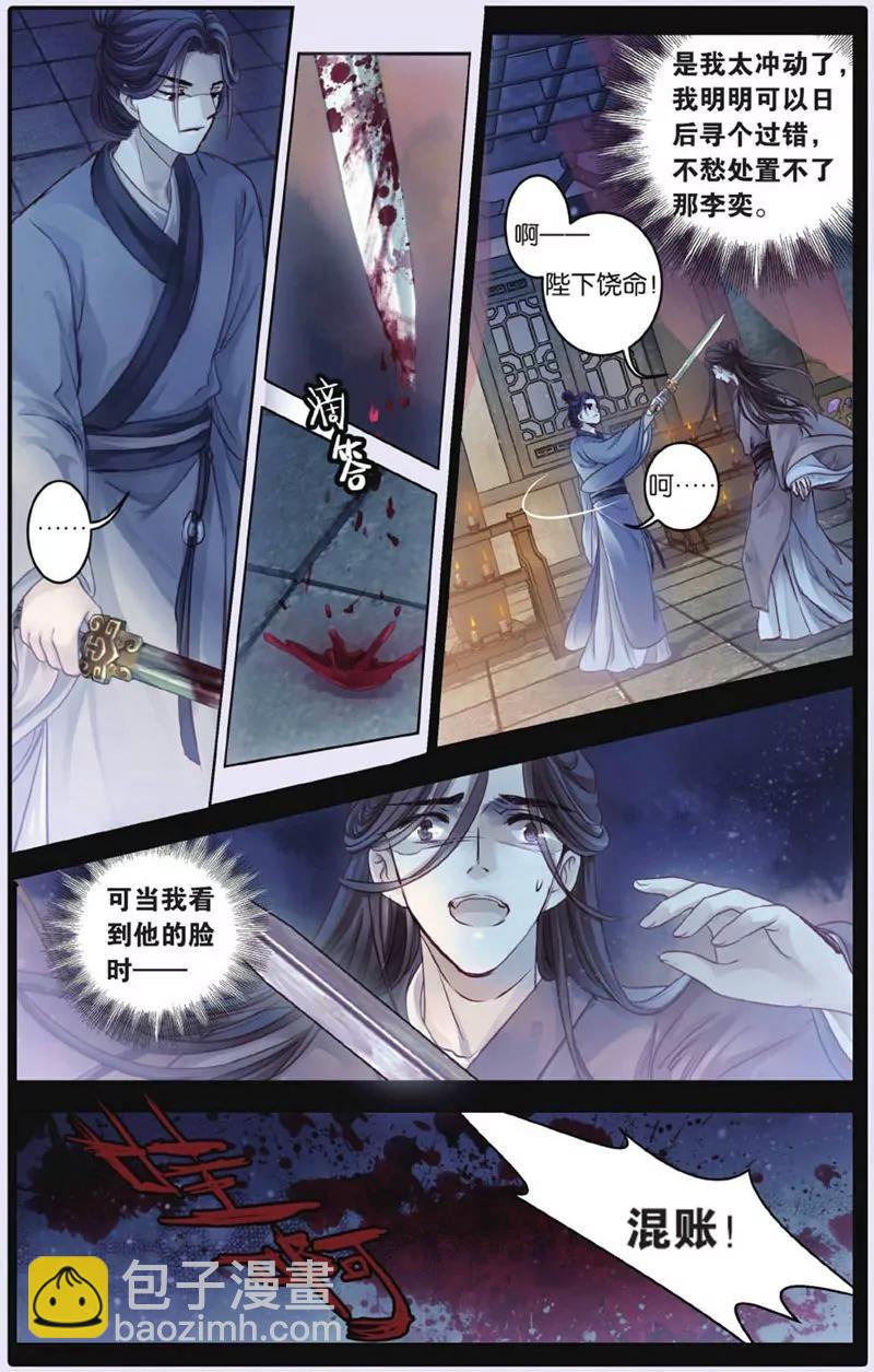 《知音漫客全本》第436期 第28页