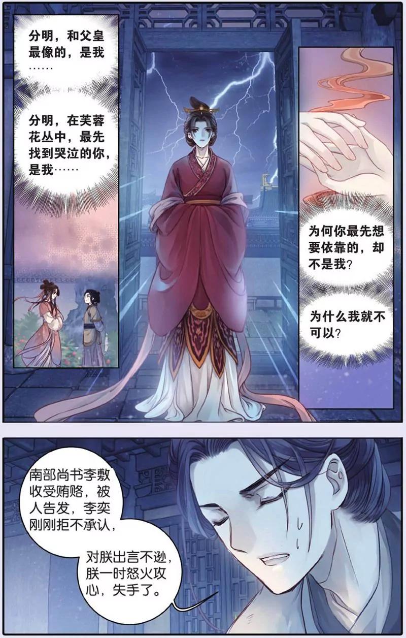 《知音漫客全本》第436期 第29页