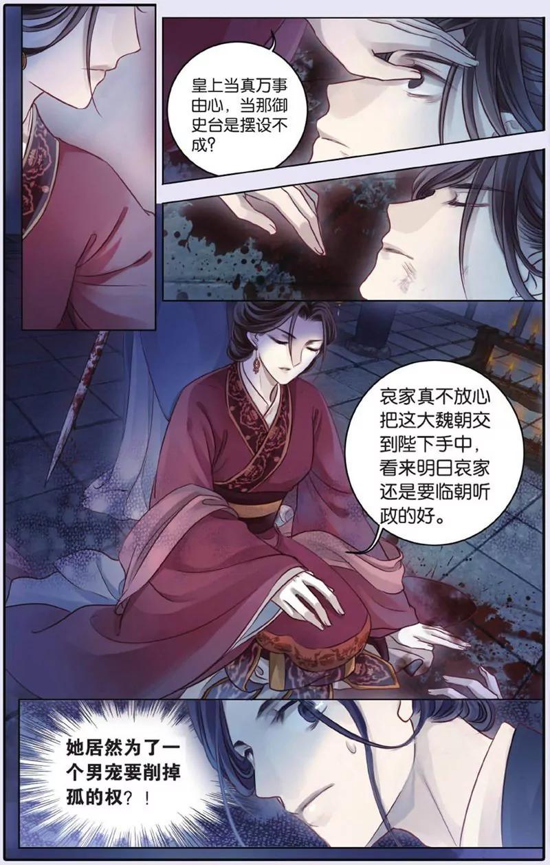 《知音漫客全本》第436期 第30页