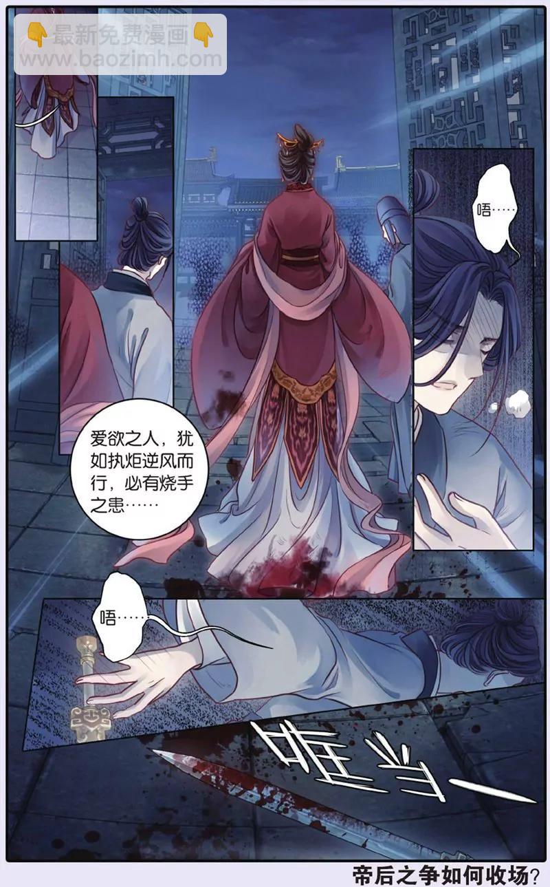 《知音漫客全本》第436期 第31页