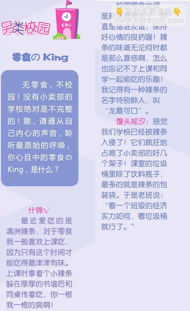 《知音漫客全本》第436期 第32页