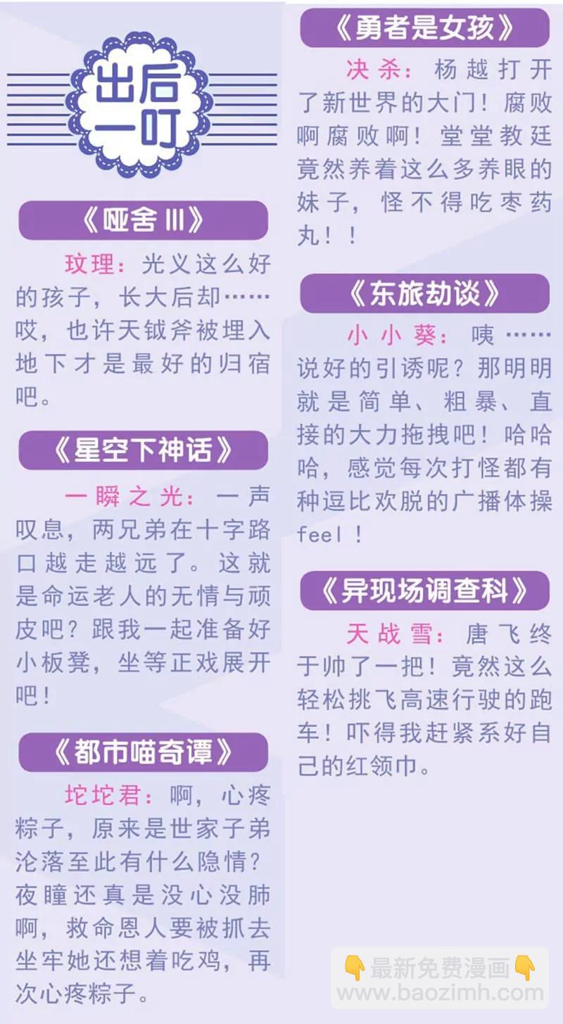 《知音漫客全本》第436期 第34页