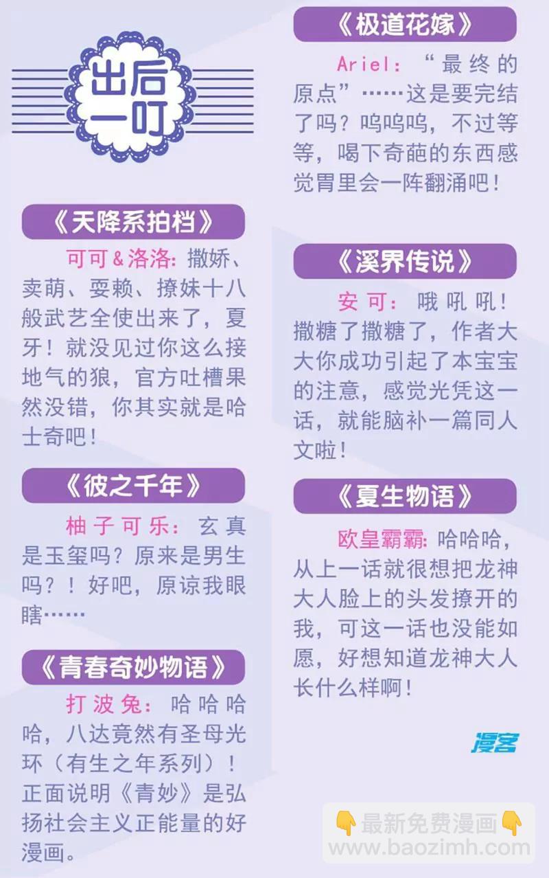 《知音漫客全本》第436期 第35页