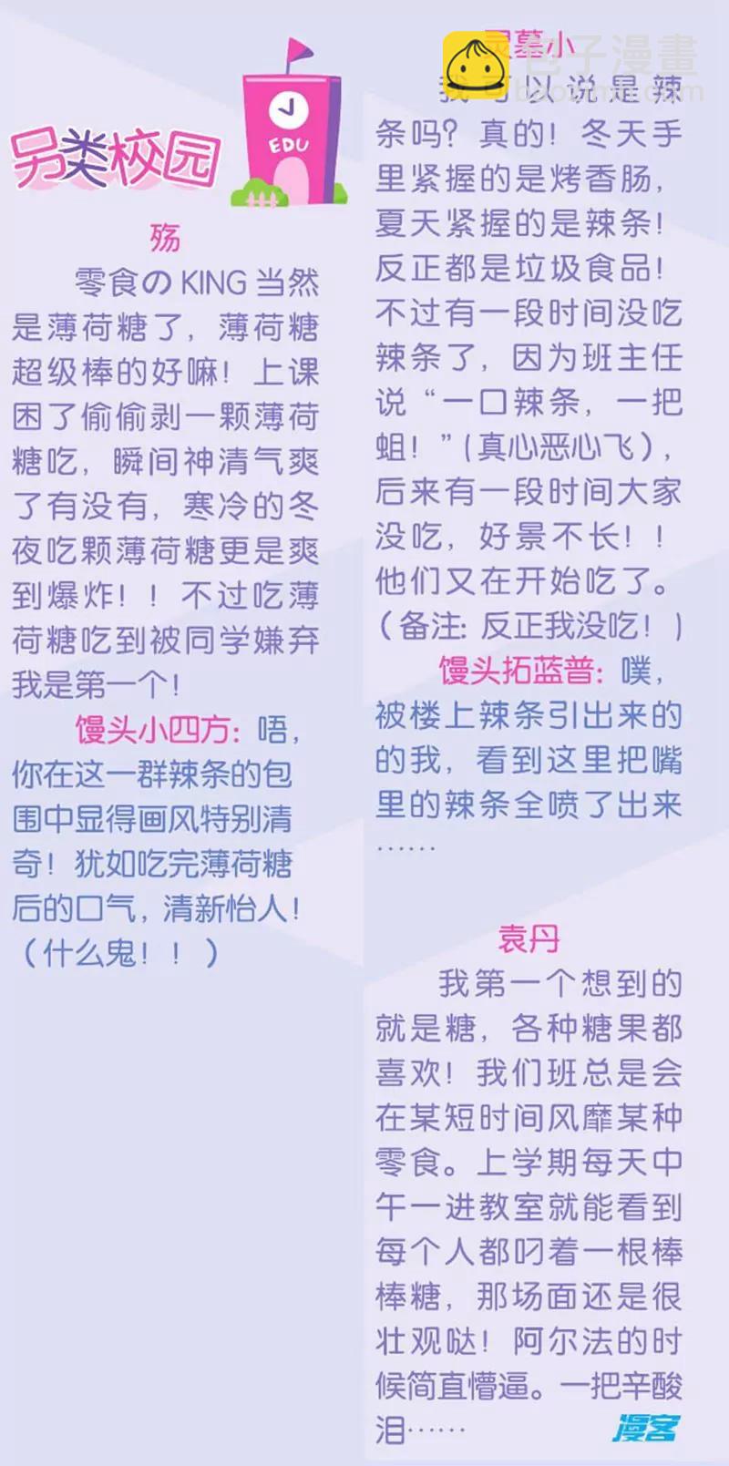 《知音漫客全本》第436期 第36页