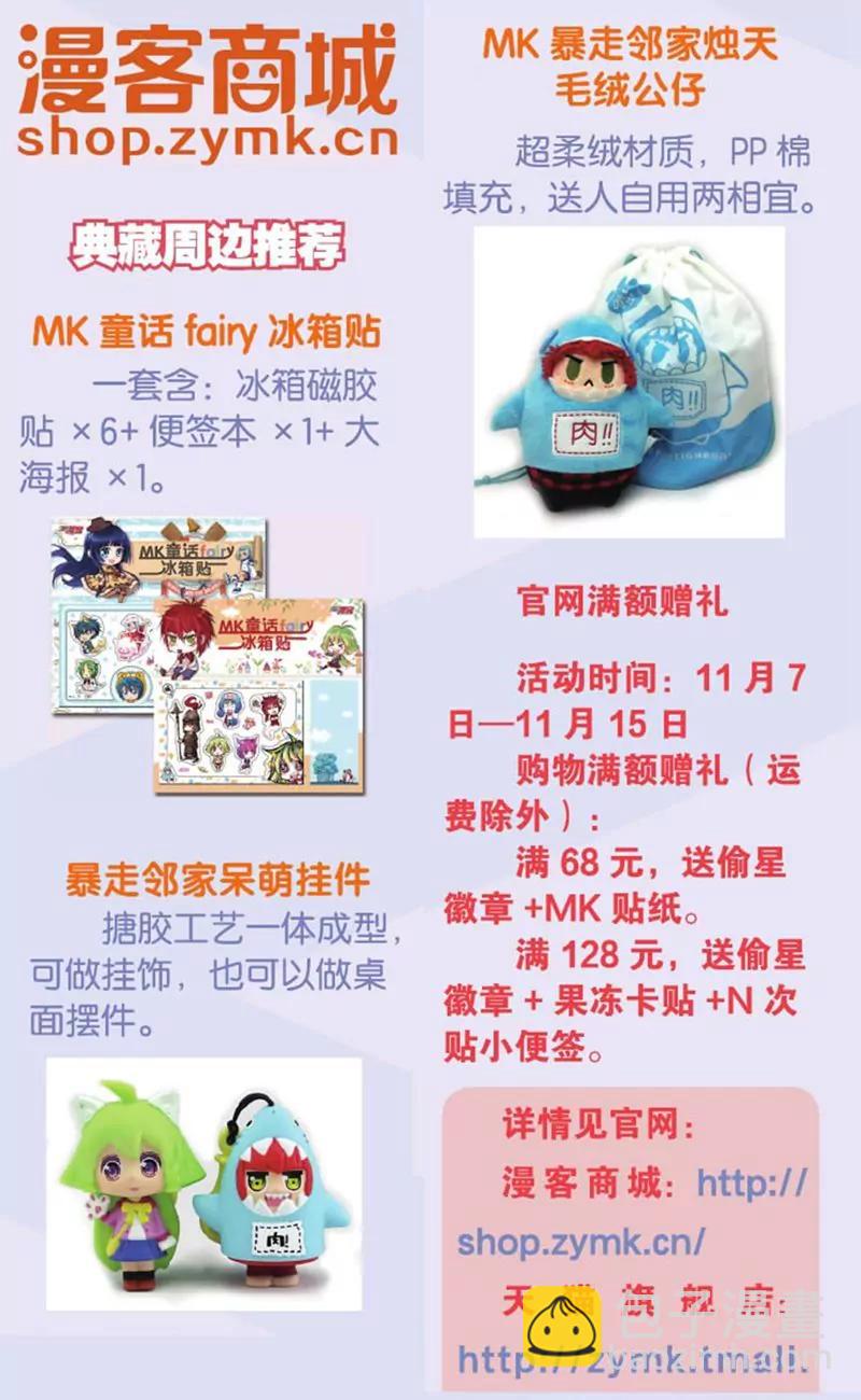 《知音漫客全本》第436期 第37页