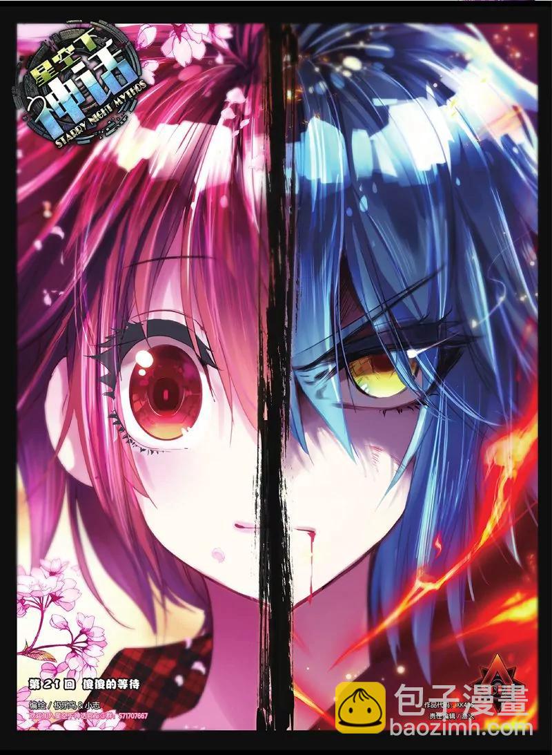 《知音漫客全本》第436期 第38页