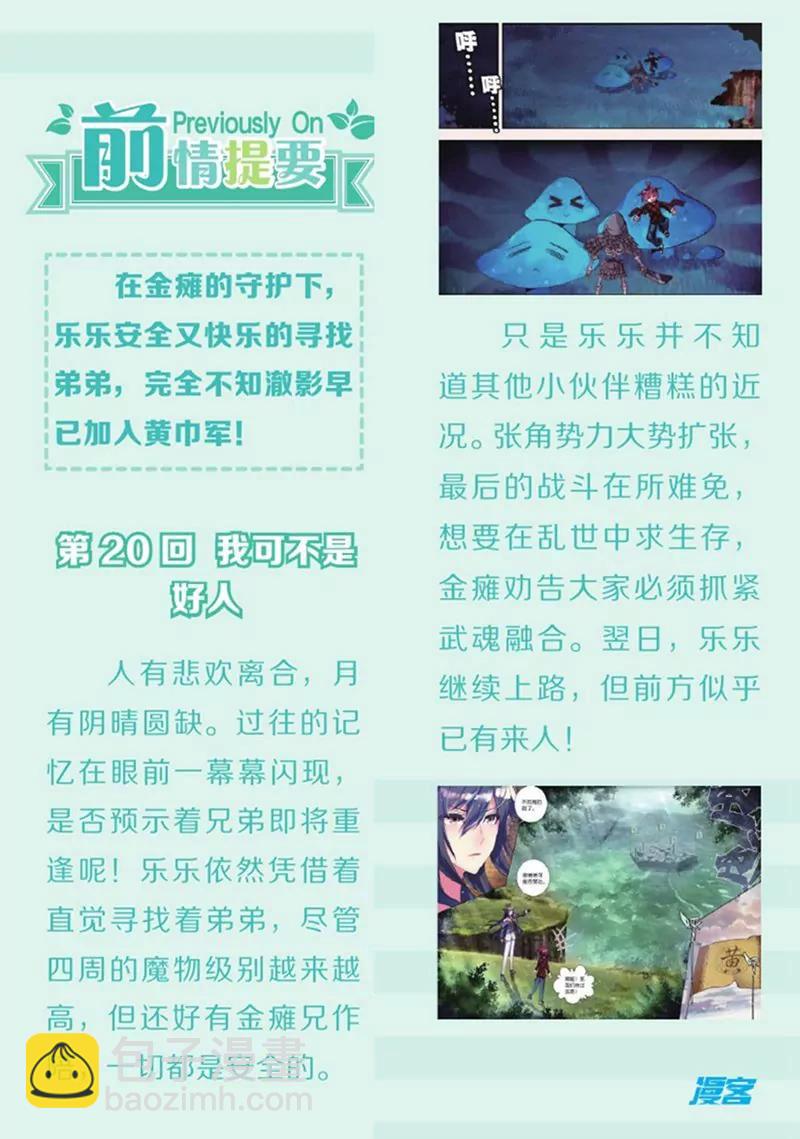 《知音漫客全本》第436期 第39页