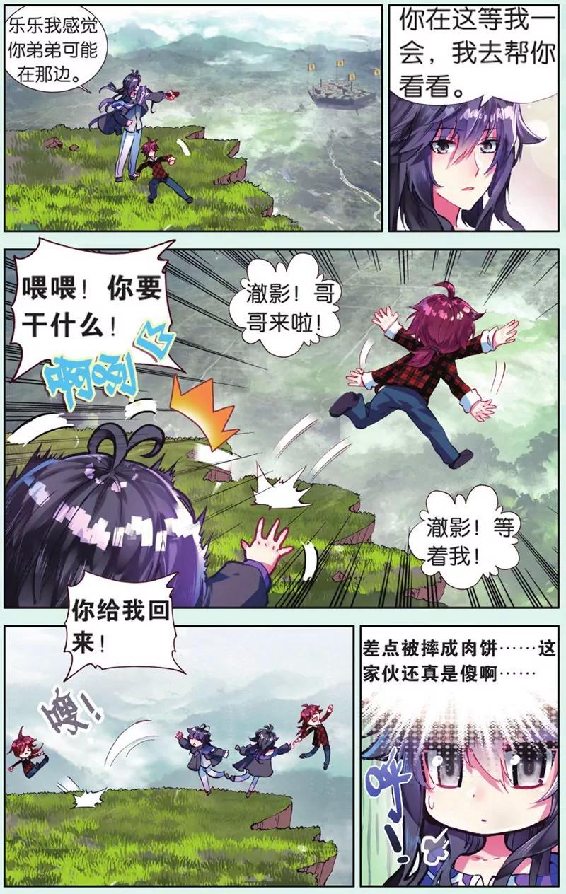 《知音漫客全本》第436期 第40页
