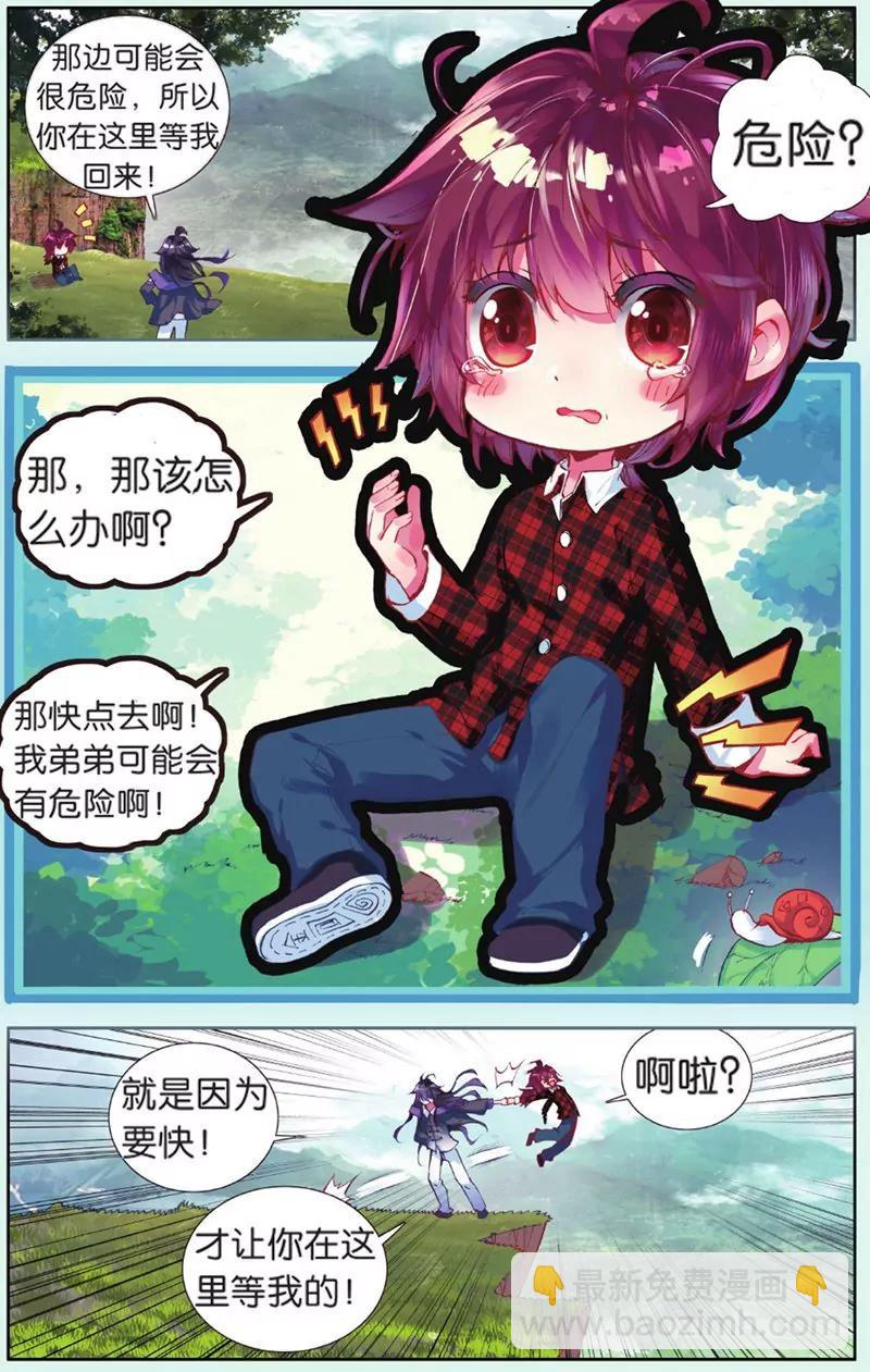 《知音漫客全本》第436期 第41页