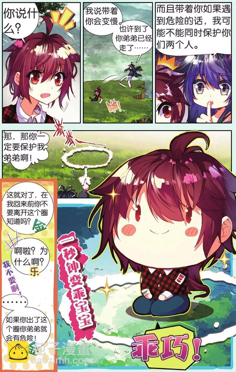 《知音漫客全本》第436期 第42页