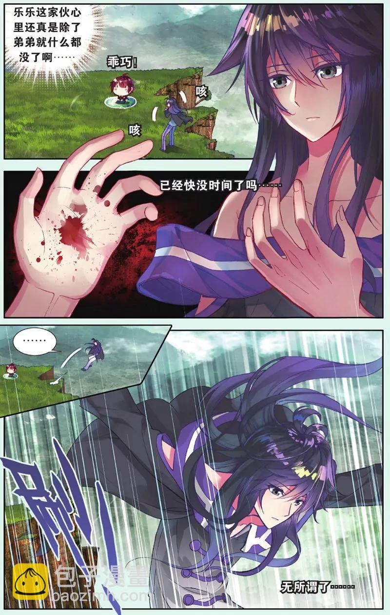 《知音漫客全本》第436期 第43页