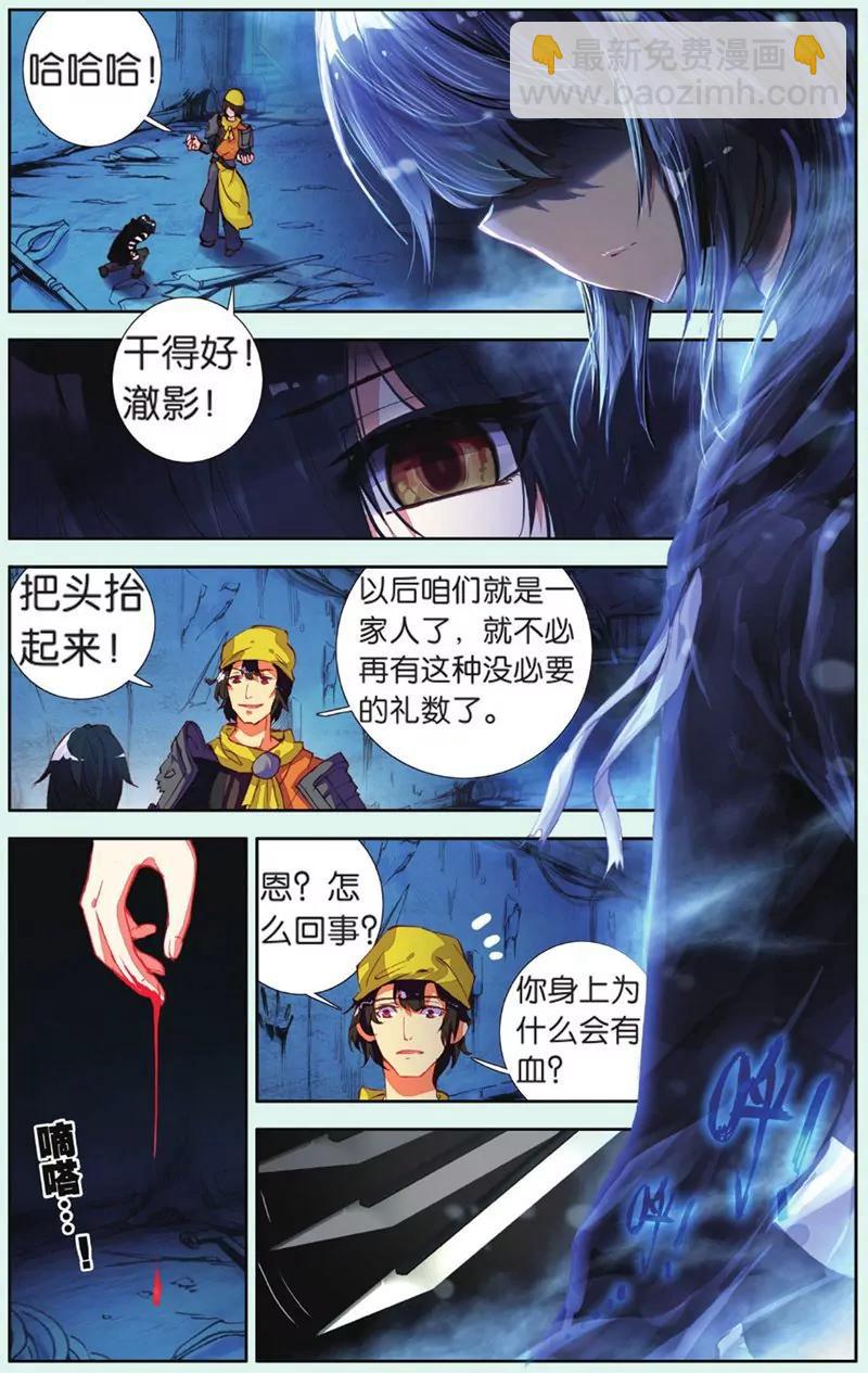 《知音漫客全本》第436期 第45页