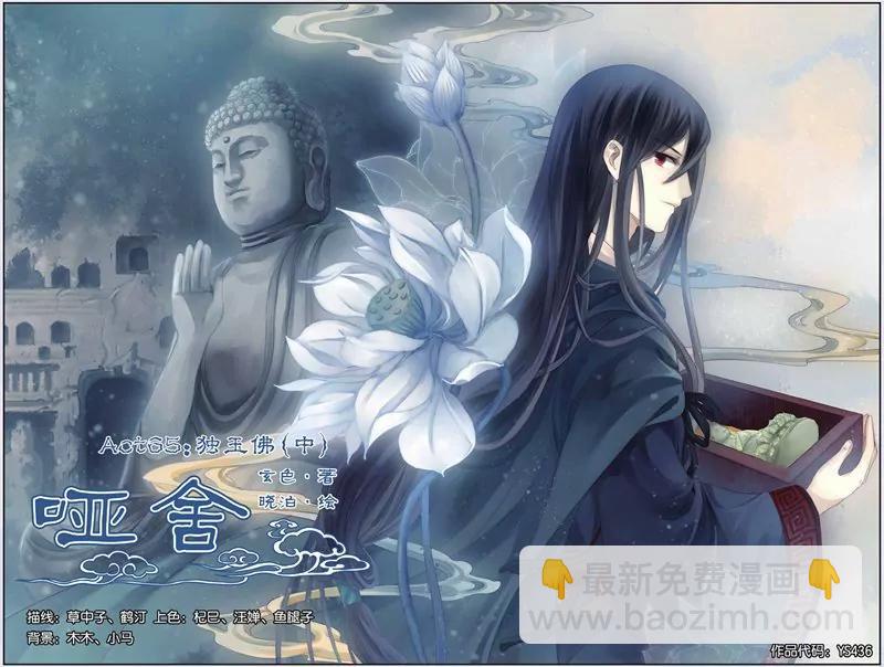 《知音漫客全本》第436期 第4页