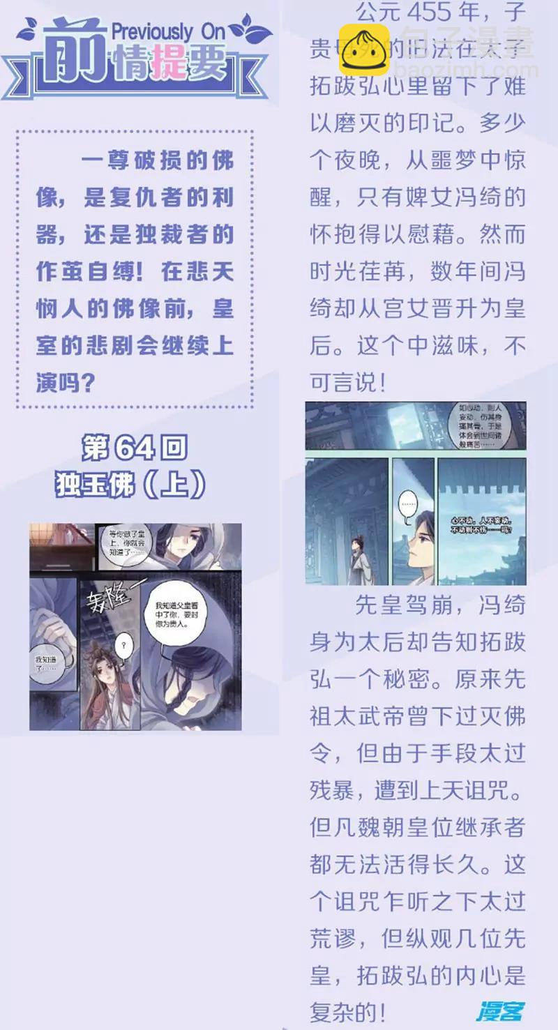 《知音漫客全本》第436期 第5页
