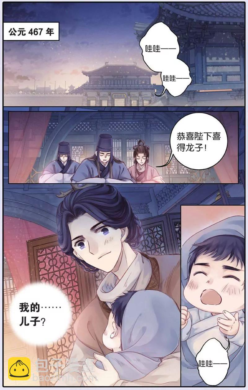 《知音漫客全本》第436期 第6页