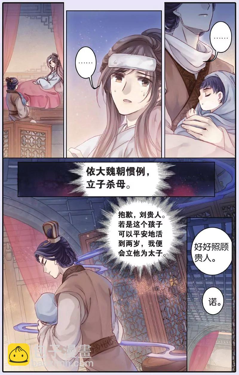 《知音漫客全本》第436期 第7页
