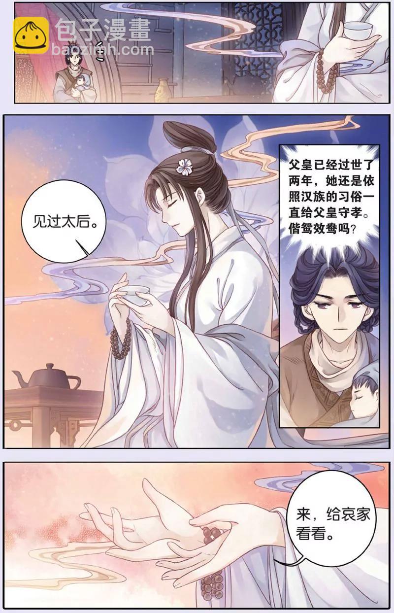 《知音漫客全本》第436期 第8页