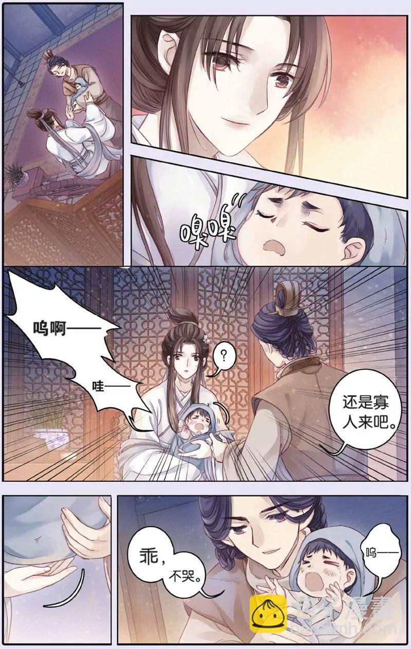 《知音漫客全本》第436期 第9页