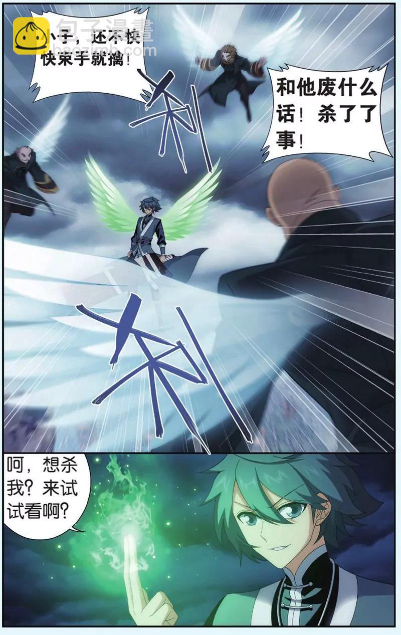 《知音漫客全本》第435期 第10页