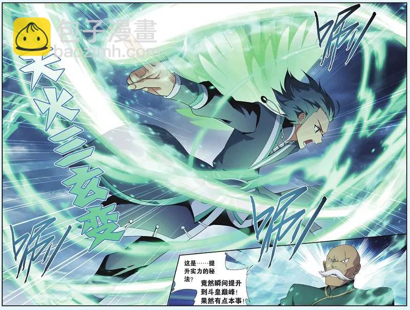 《知音漫客全本》第435期 第11页
