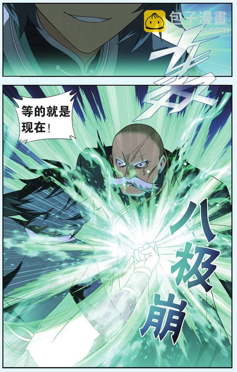 《知音漫客全本》第435期 第15页