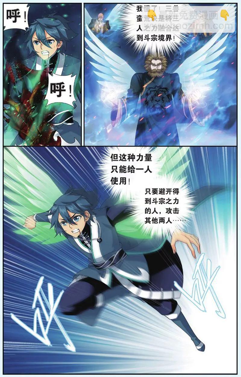 《知音漫客全本》第435期 第18页