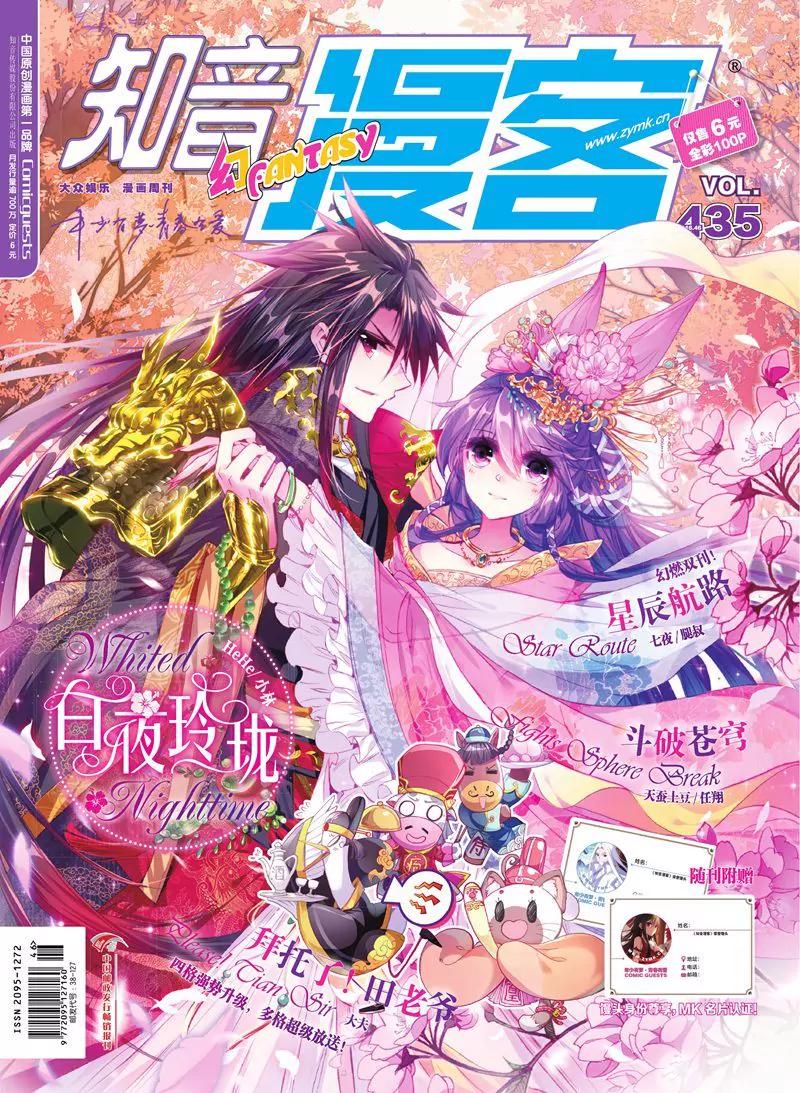 《知音漫客全本》第435期 第1页