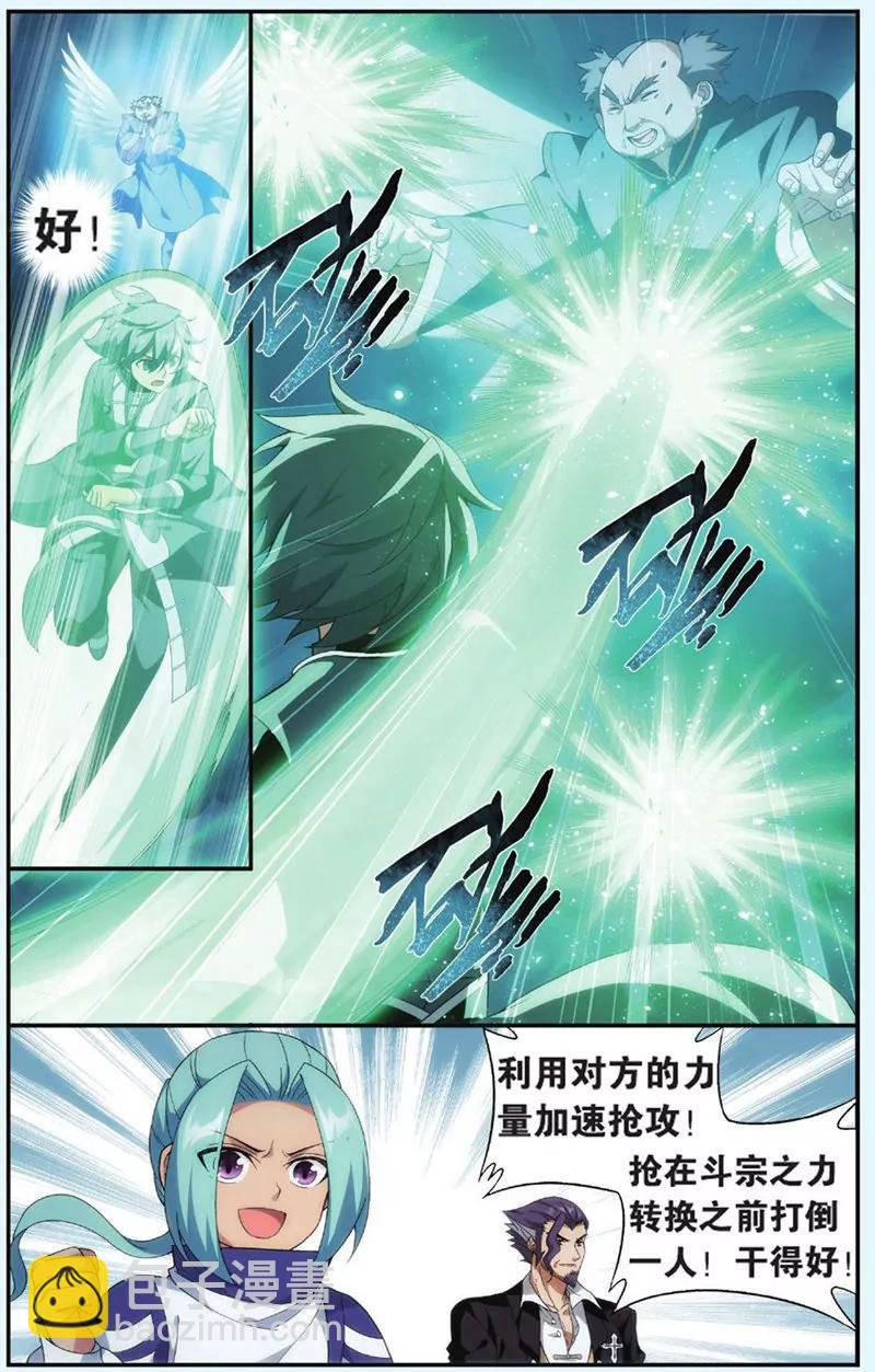 《知音漫客全本》第435期 第20页