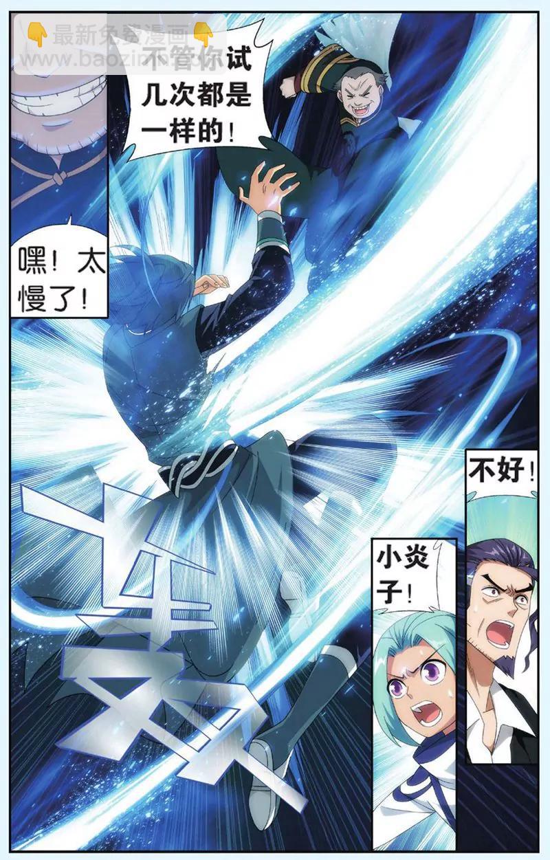 《知音漫客全本》第435期 第21页