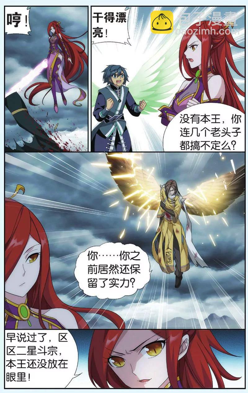 《知音漫客全本》第435期 第25页