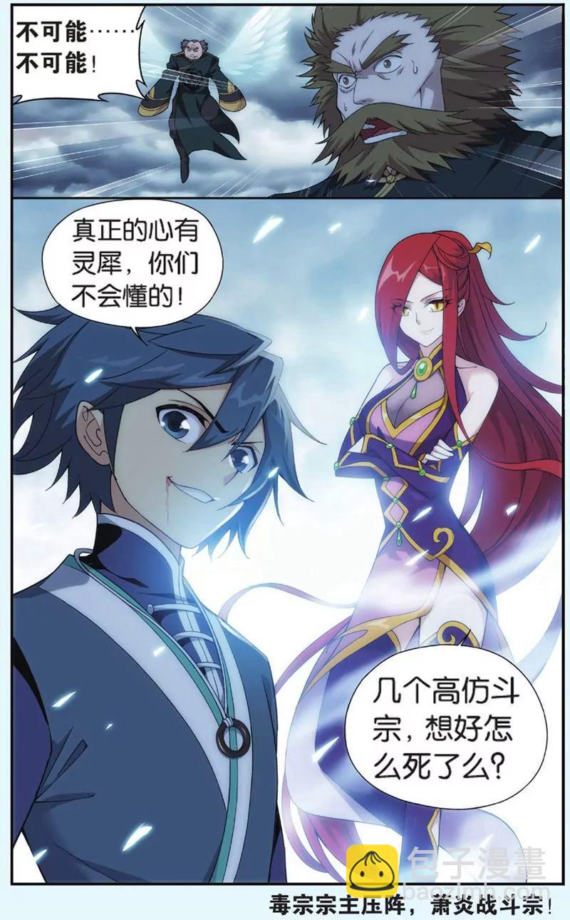 《知音漫客全本》第435期 第26页
