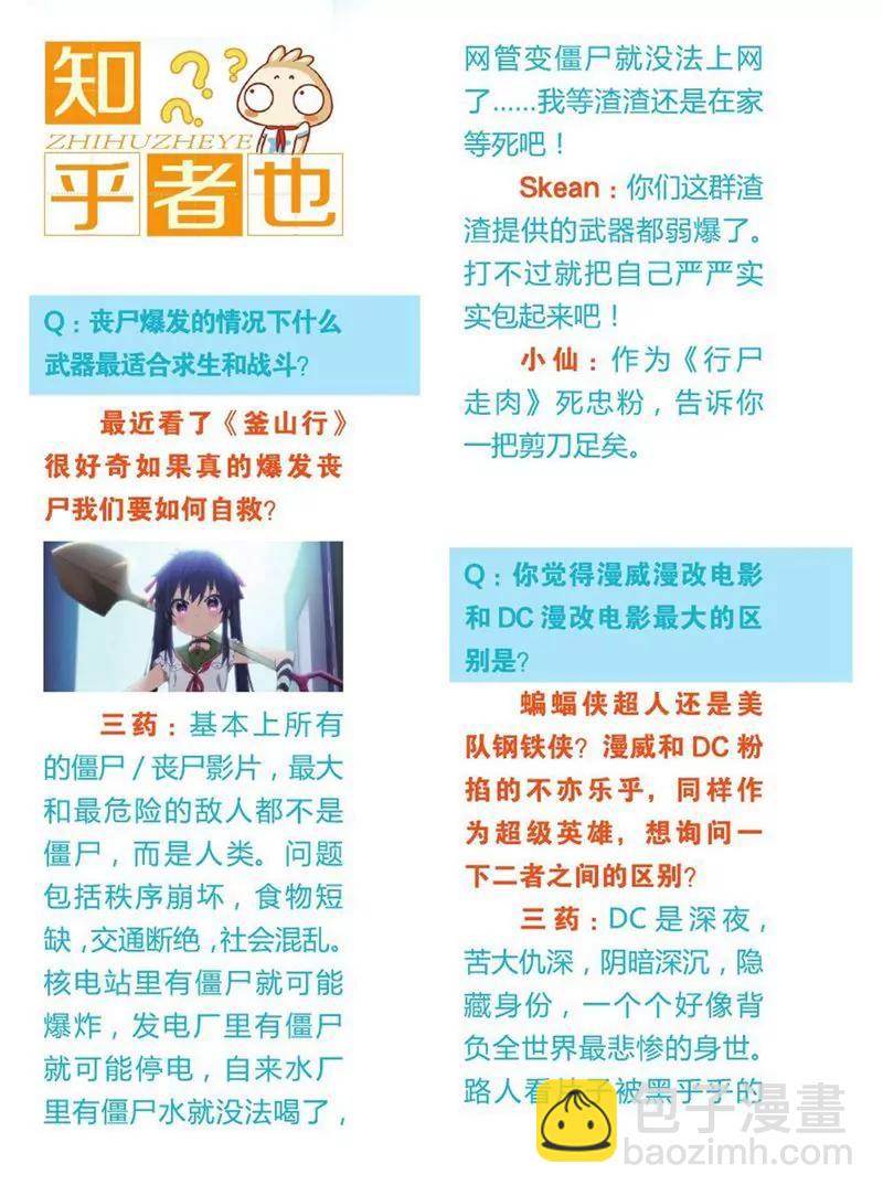 《知音漫客全本》第435期 第27页