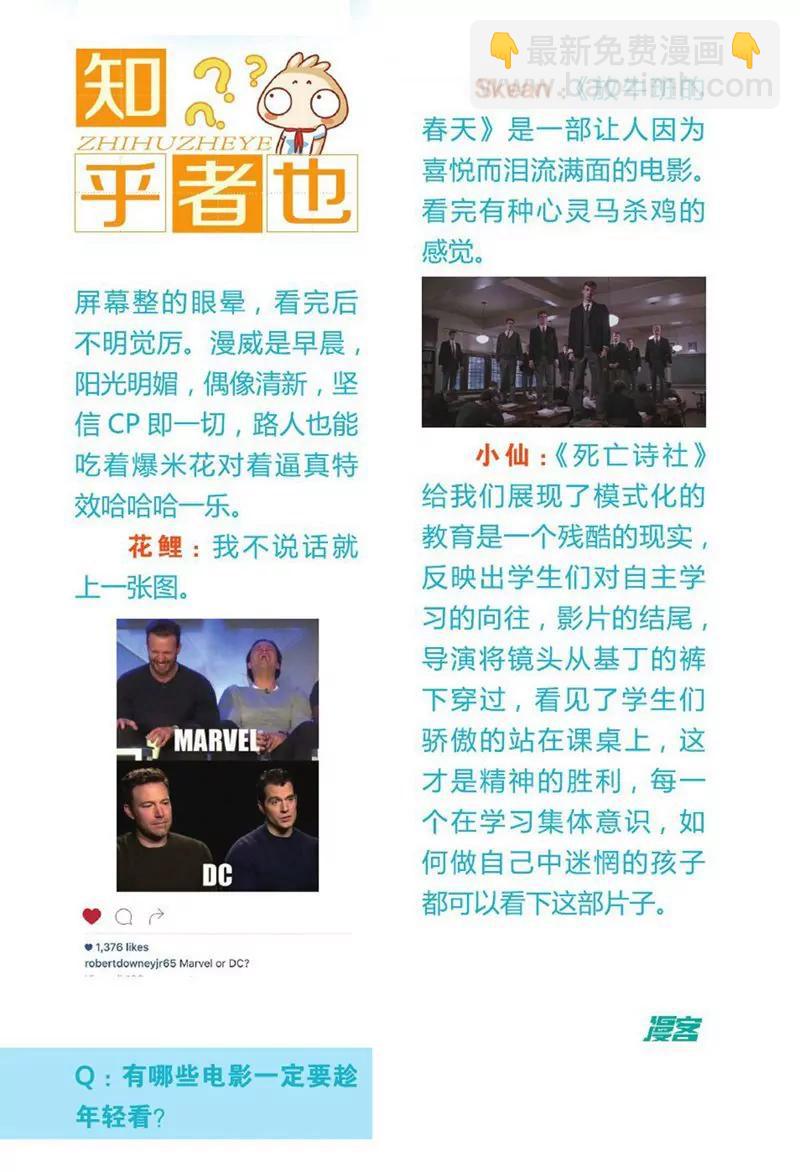 《知音漫客全本》第435期 第28页