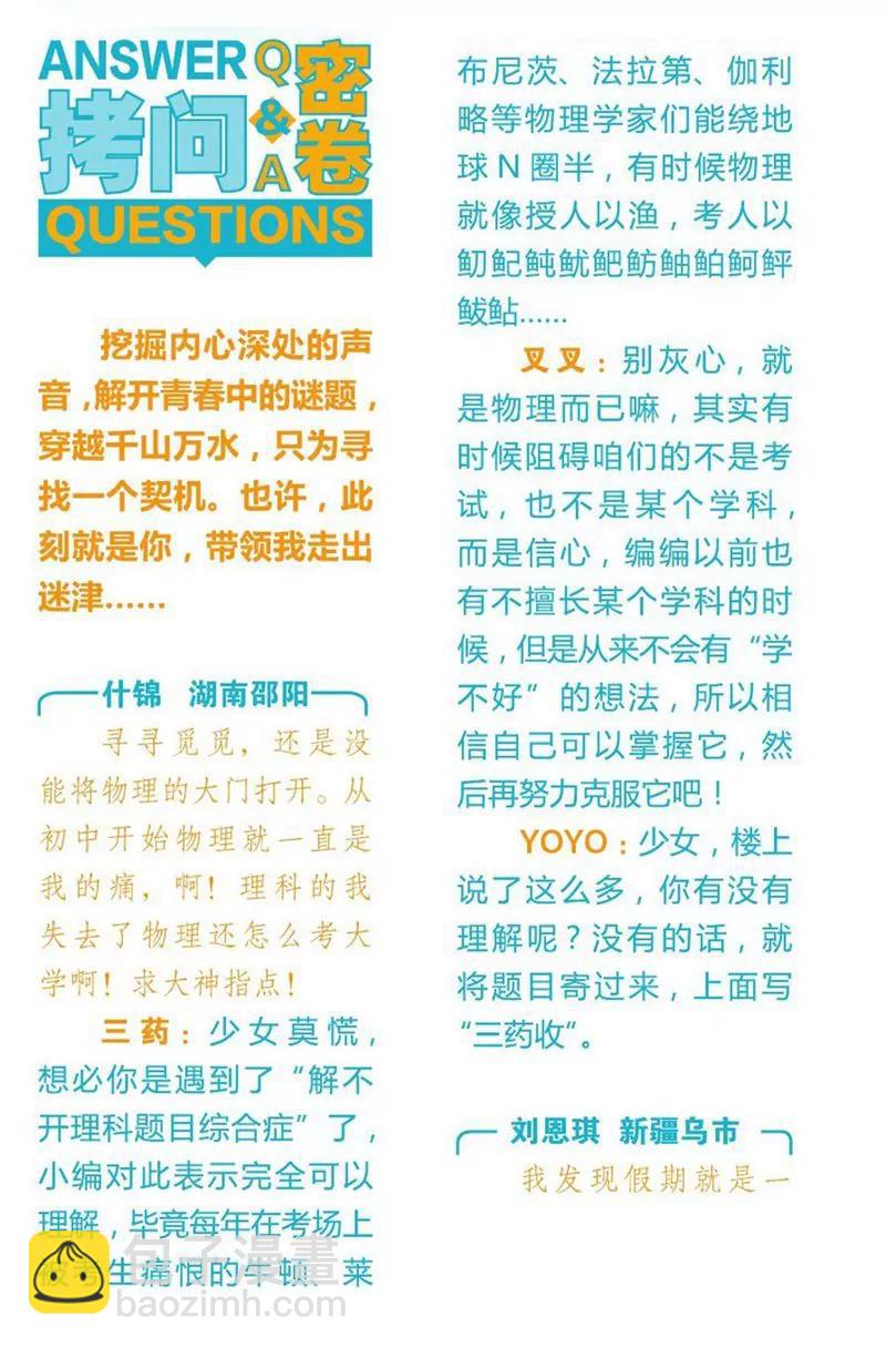 《知音漫客全本》第435期 第29页