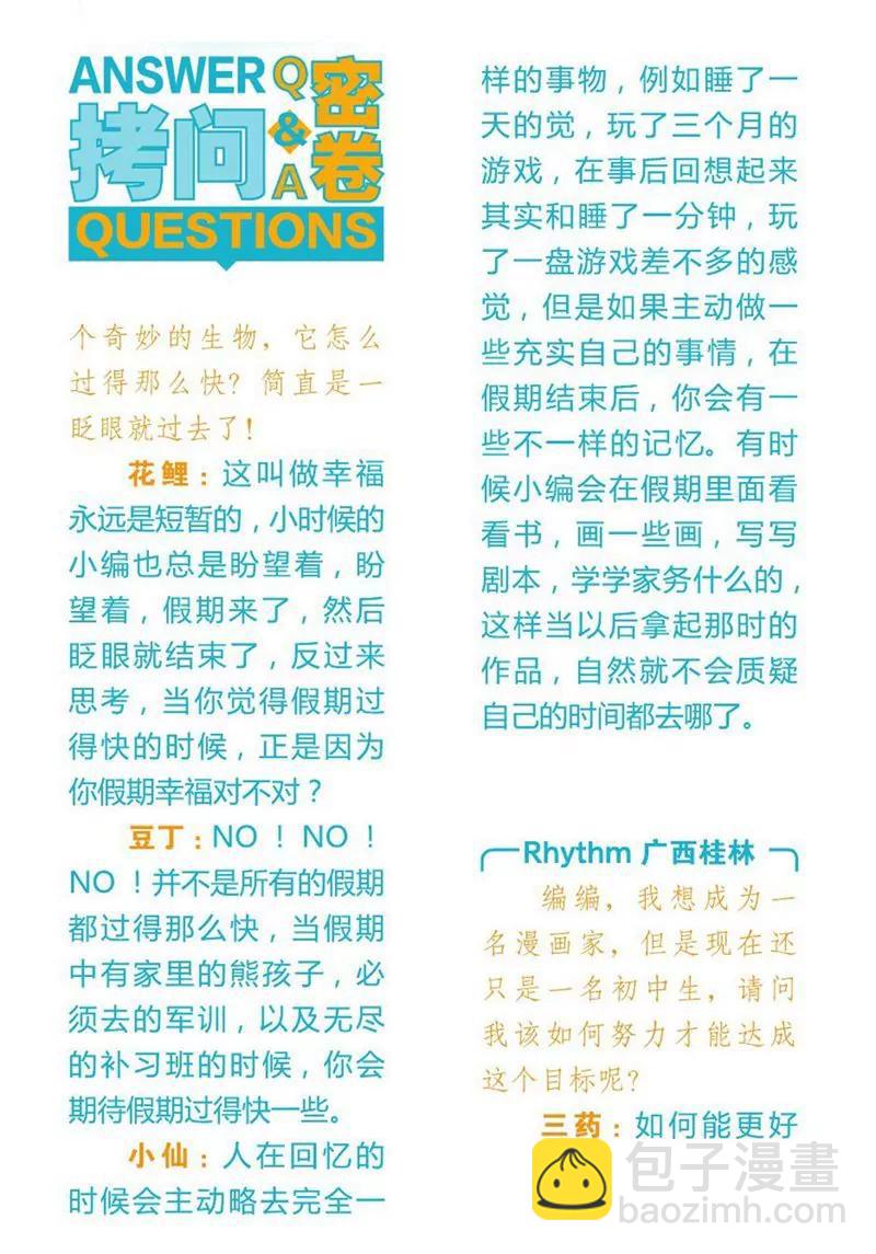 《知音漫客全本》第435期 第30页