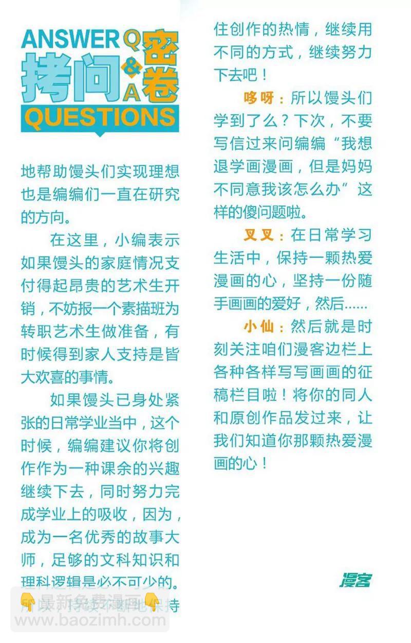 《知音漫客全本》第435期 第31页